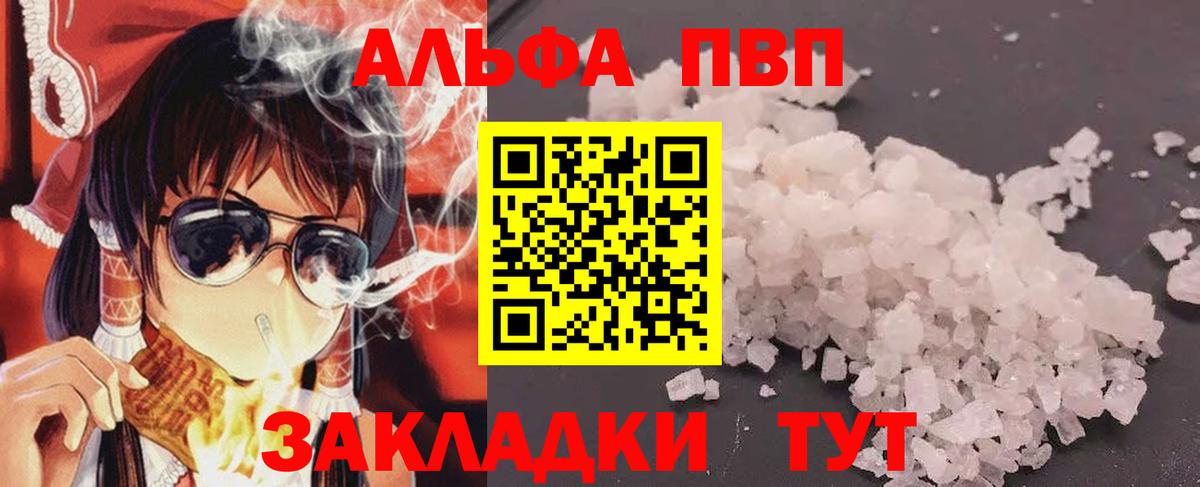 Alpha PVP Crystall  Вход с VPN  А ПВП СК  А ПВП Crystall  где найти   Лесосибирск 