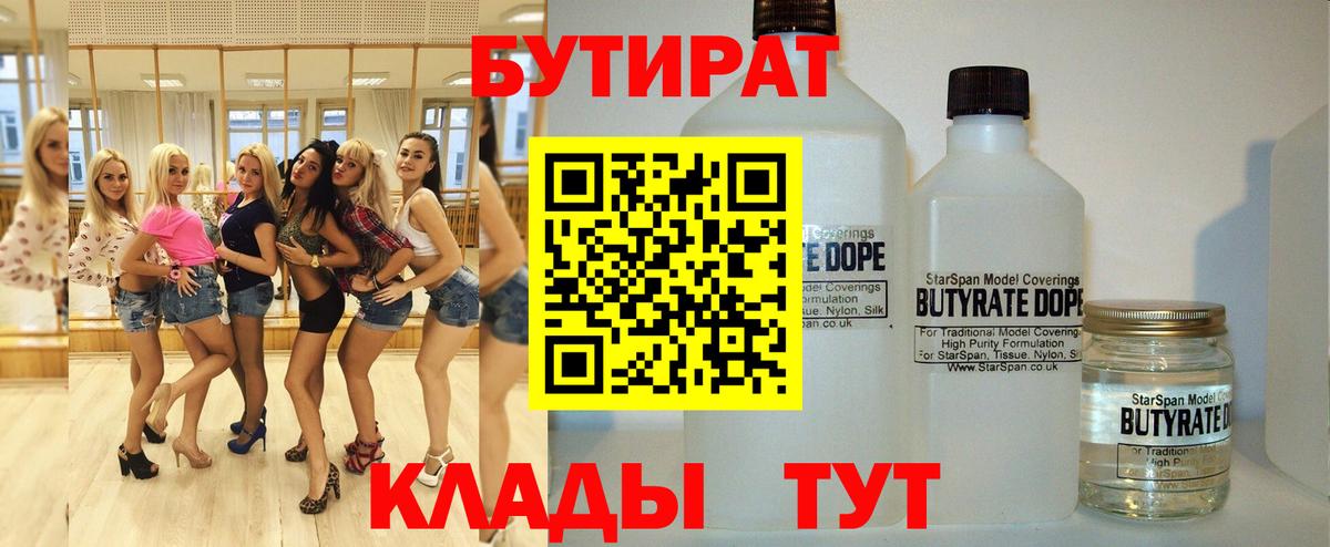 Лесосибирск  Бутират вода  Бутират  Вход с VPN 