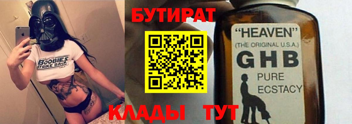 Бутират вода Лесосибирск
