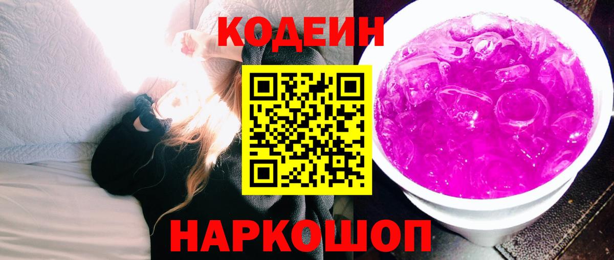 Codein Purple Drank Лесосибирск