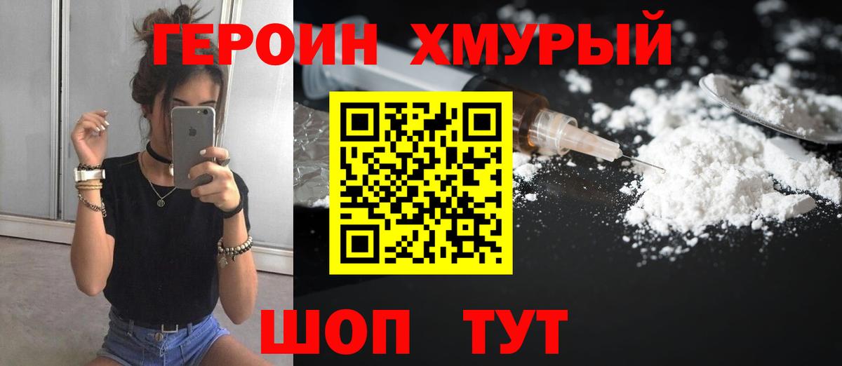 Героин VHQ  Вход с VPN  ГЕРОИН  Лесосибирск 