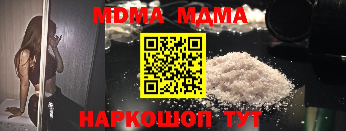 Лесосибирск  МДМА crystal  Вход с VPN  МДМА crystal 