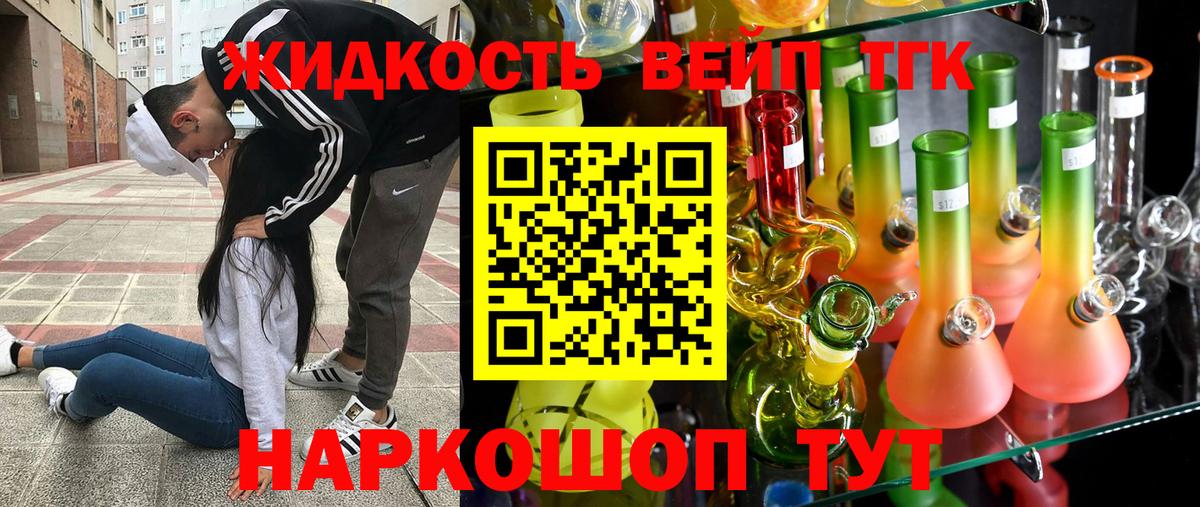 Дистиллят ТГК вейп с тгк  ТГК THC oil  Вход с VPN  Лесосибирск 